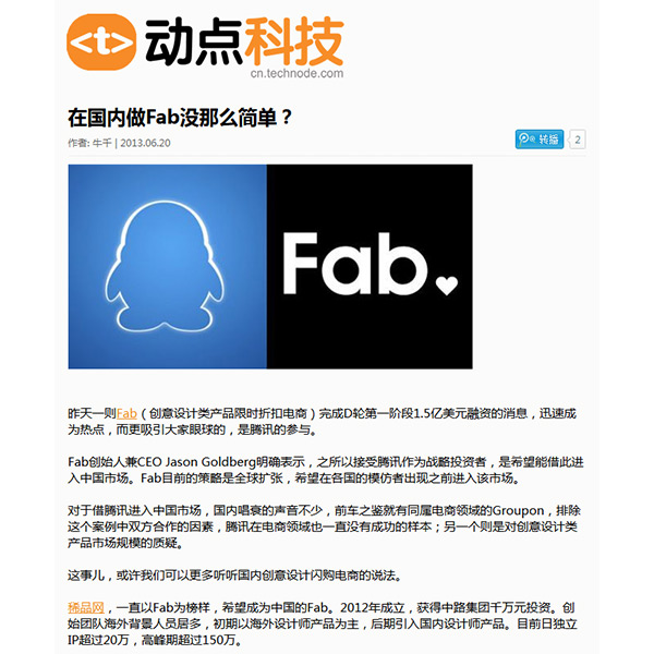 在国内做Fab没那么简单?