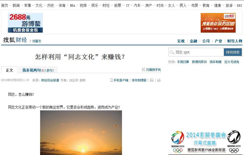 怎样利用“同志文化”来赚钱?