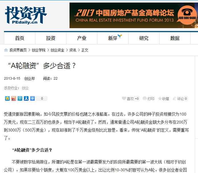 “A轮融资”多少合适?